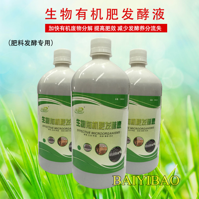 长春粪便发酵剂销售与生物有机肥料发展解析