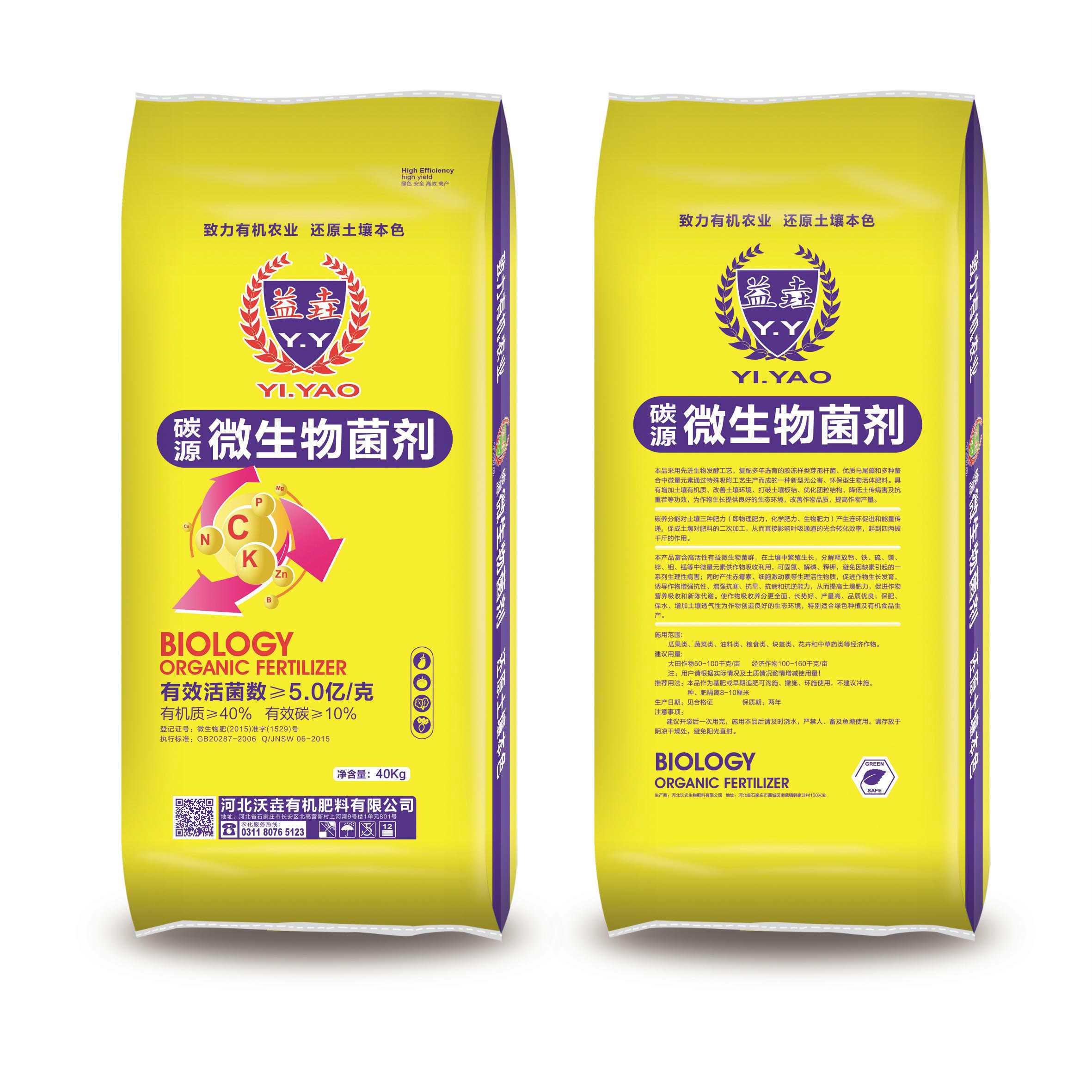 河北沃垚 深耕有机肥料，引领生物创新科技